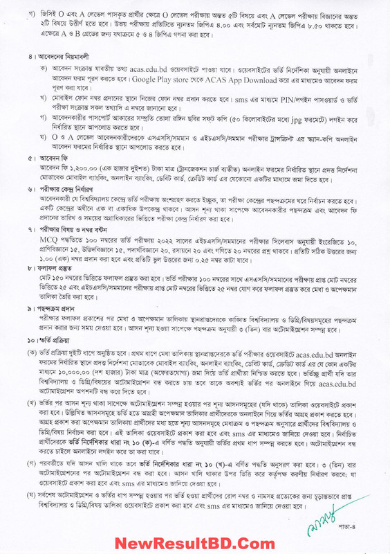 কৃষি গুচ্ছ বিশ্ববিদ্যালয় ভর্তি বিজ্ঞপ্তি ২০২৩