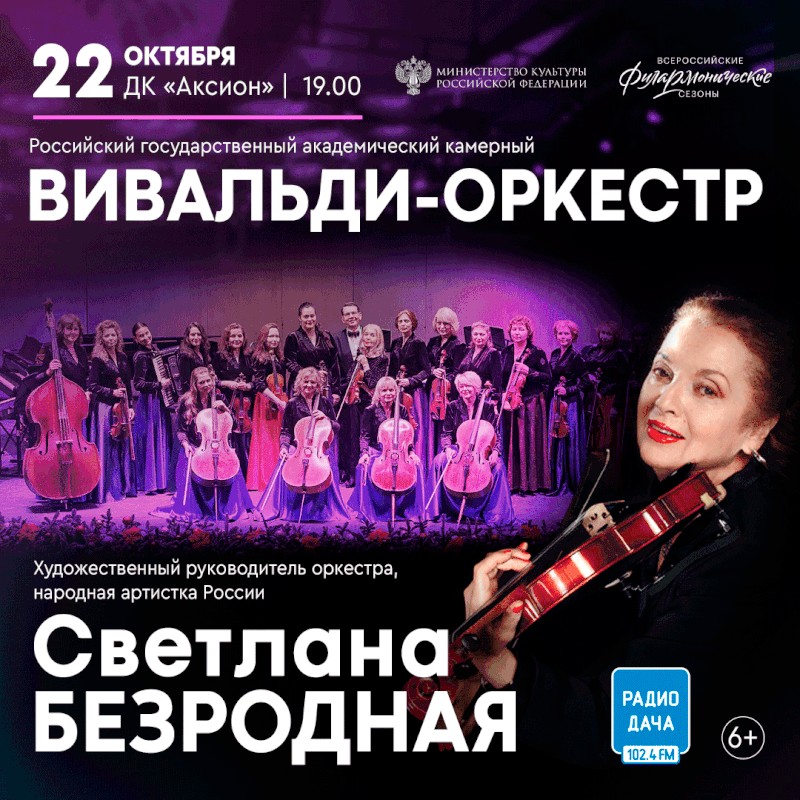 Афиша концерта «Вивальди-оркестра» в Ижевске