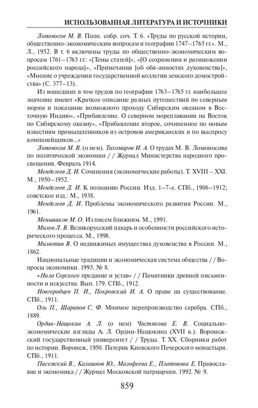 O-A-Platonov-Ekonomicheskiy-slovar-page-0077