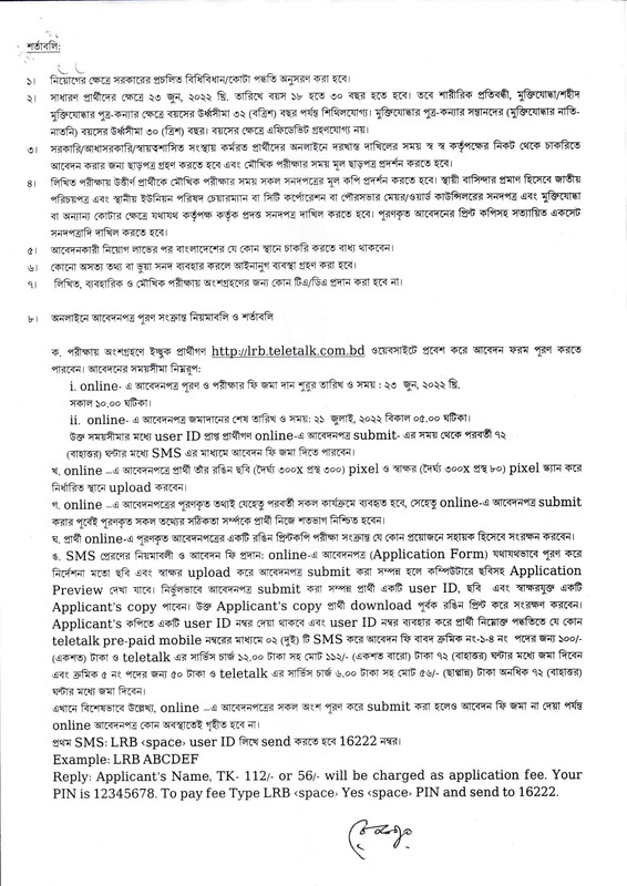 LRB-Job-Circular-2022-PDF-2