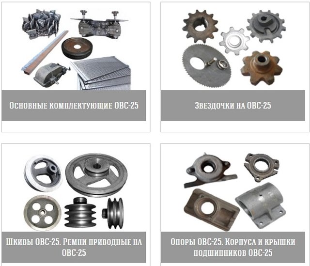 Обслуживание ОВС-25: как выбрать качественные запчасти
