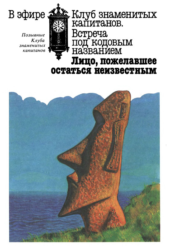 Клуб Знаменитых Капитанов Книга Купить