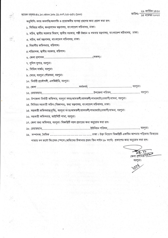 DC-Office-Barguna-Job-Circular-2023-PDF-2