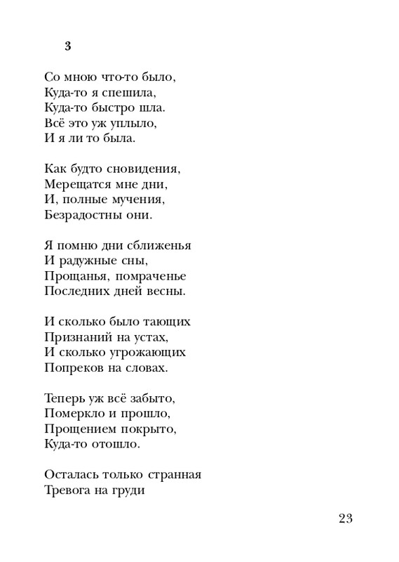 eiges-tikhy-shelest-stikhov-2006-page-0024