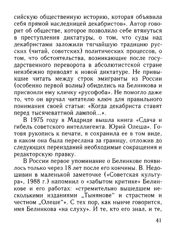 Belinkov-Arkadij-Chernovik-chuvstv-page-0042