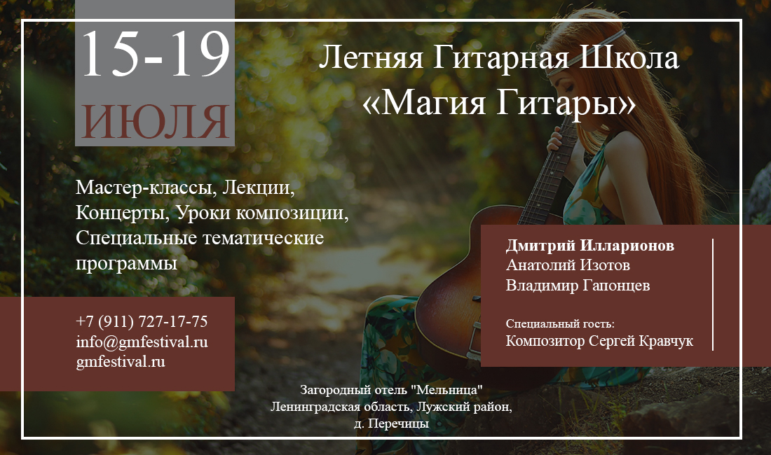 Гитараня школа 2017 ( 2 вариант)