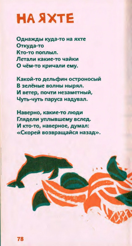 Коваль Ю. - Сколько хочешь крокодилов - 2016_page-0079