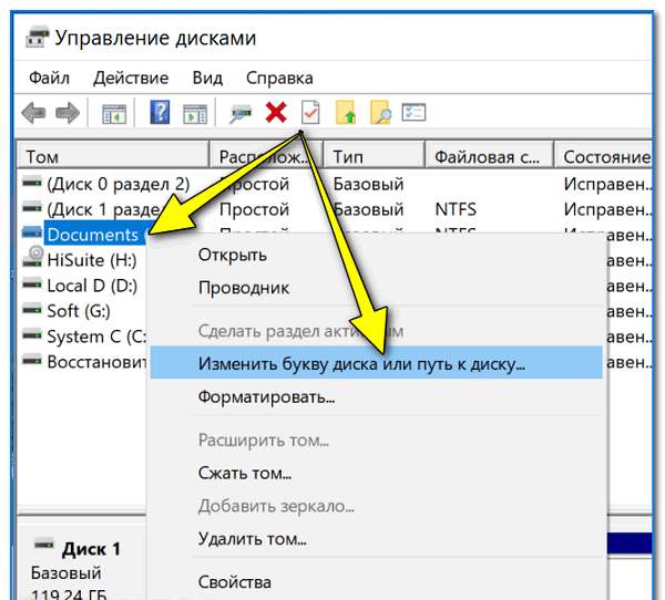 Изменить букву (управление дисками)