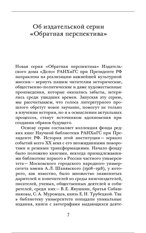 Джузеппе Мадзини - Обязанности человека_page-0007