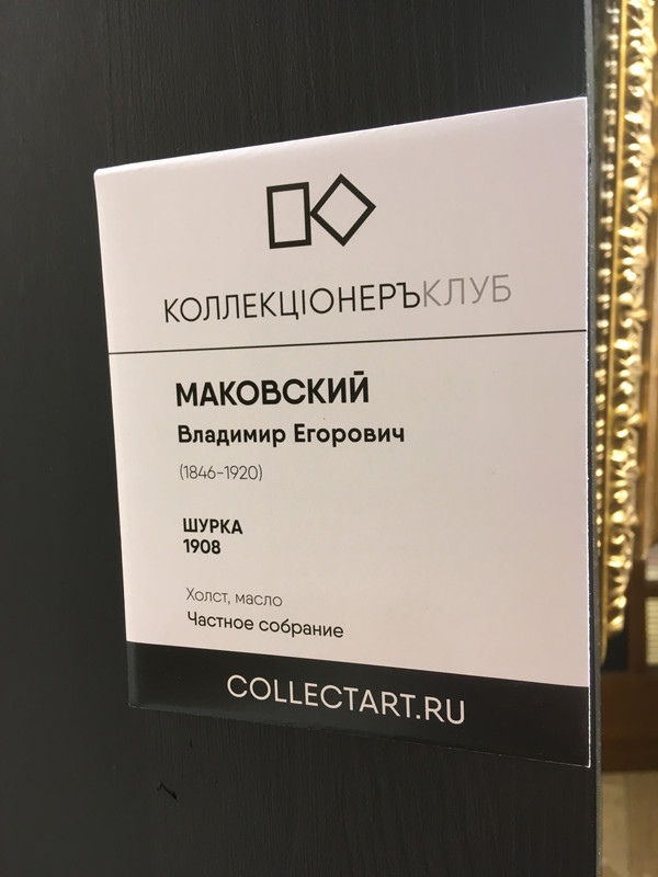 Маковский 028