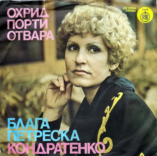 Blaga Petreska 1978 EP 12934.op