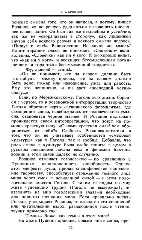 Rozanov-V-V-Nesovmestimye-kontrasty-zitia-1990-page-0034