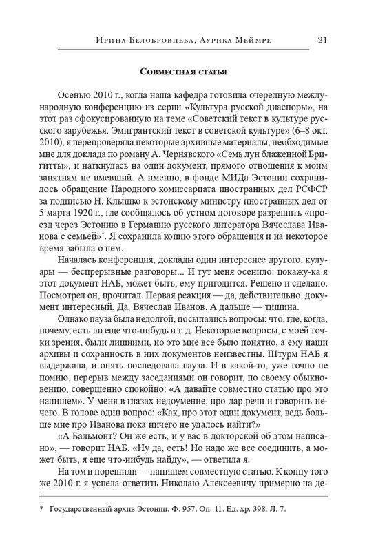 bogomolov-professor-syn-professora-2022-page-0022