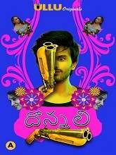 Dunali - Part 1 HDRip telugu Full Movie Watch Online Free MovieRulz