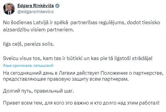 Nuo liepos 1 dienos Latvijoje įteisinta tos pačios lyties asmenų partnerystė