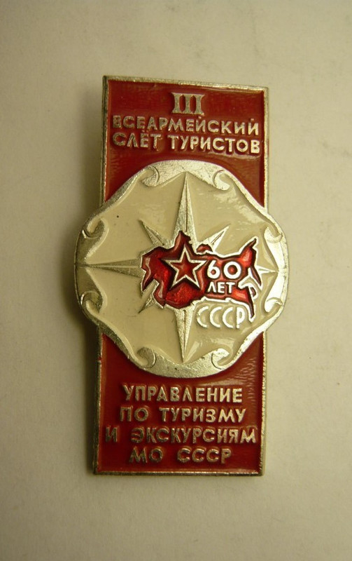 III всеармейский слёт туристов, 1982 год - копия