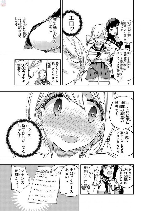 Houkago no Goumon ShoujoVol1-21