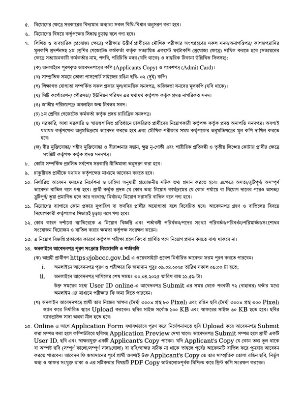 Chattogram City Corporation (CCC) Job Circular 2025 PDF-3