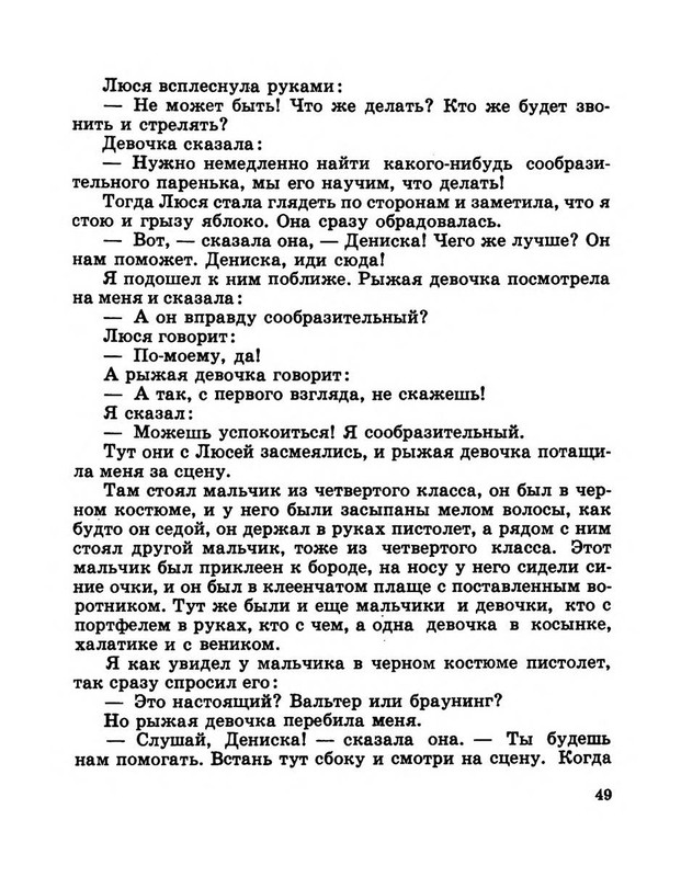 Dragunskij-Viktor-Pohititel-sobak-page-0054