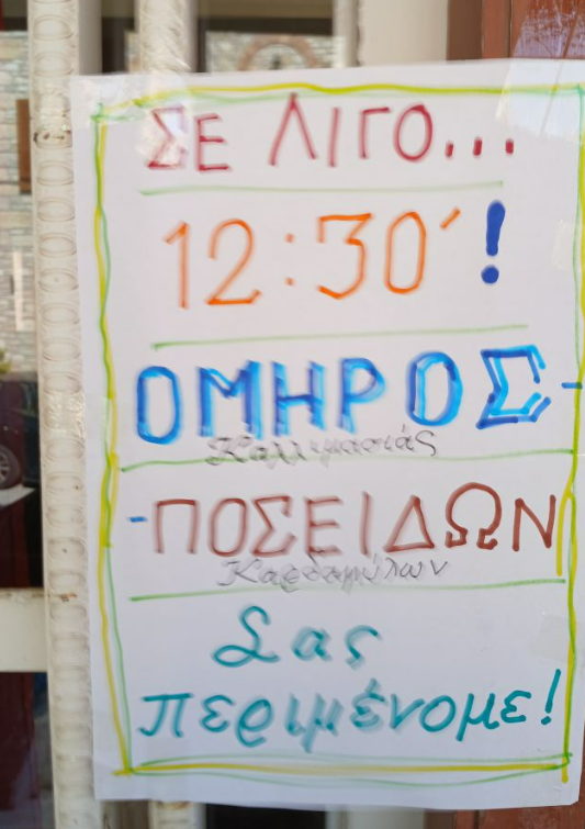 ΜΙΑ ΧΕΙΡΟΓΡΑΦΗ ΑΦΙΣΑ ΜΑΣ ΓΥΡΙΣΕ ΔΕΚΑΕΤΙΕΣ ΠΙΣΩ