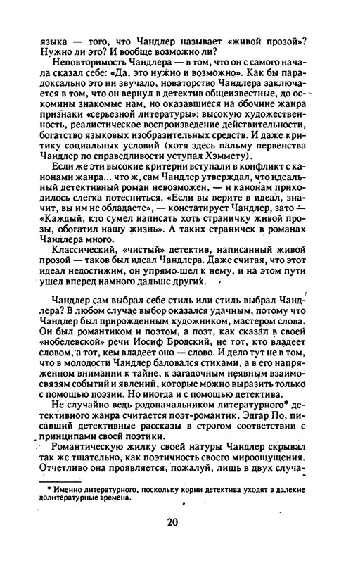 Раймонд Чандлер. ПОЛНОЕ СОБРАНИЕ СОЧИНЕНИЙ. Том 1: kotbeber — LiveJournal