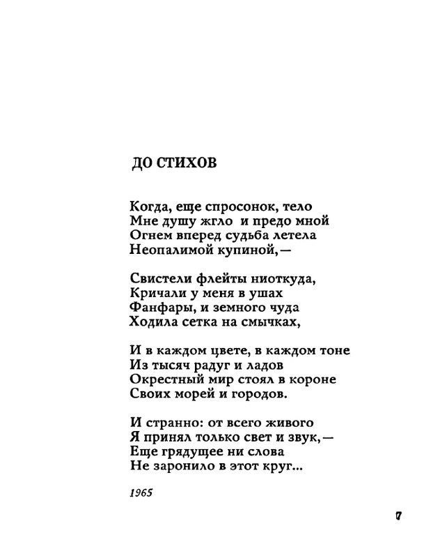 tarkovsky_zemle-zemnoe_1966_page-0009