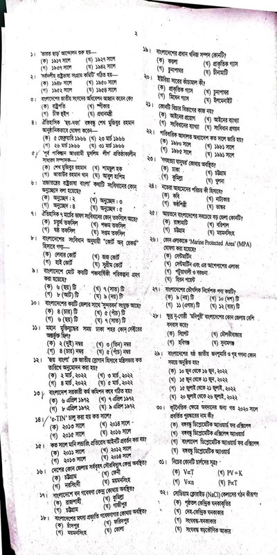 45th BCS MCQ Solutions and Answers