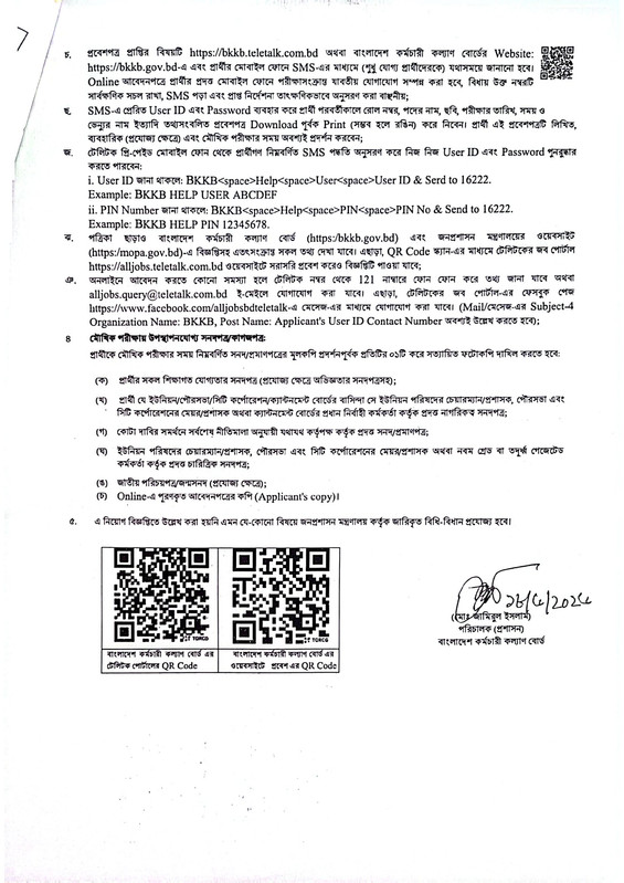 BKKB-Job-Circular-2026-PDF-3