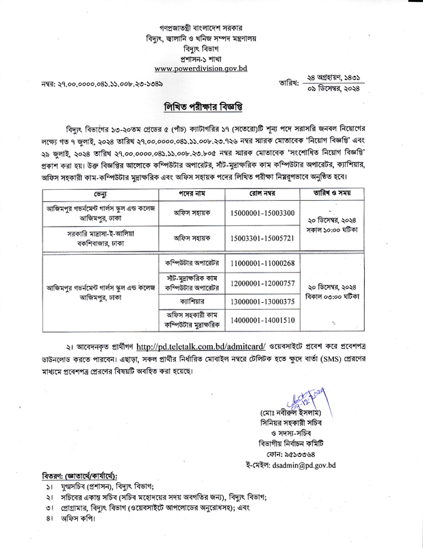 Power Division (PD) Exam Date 2024 PDF