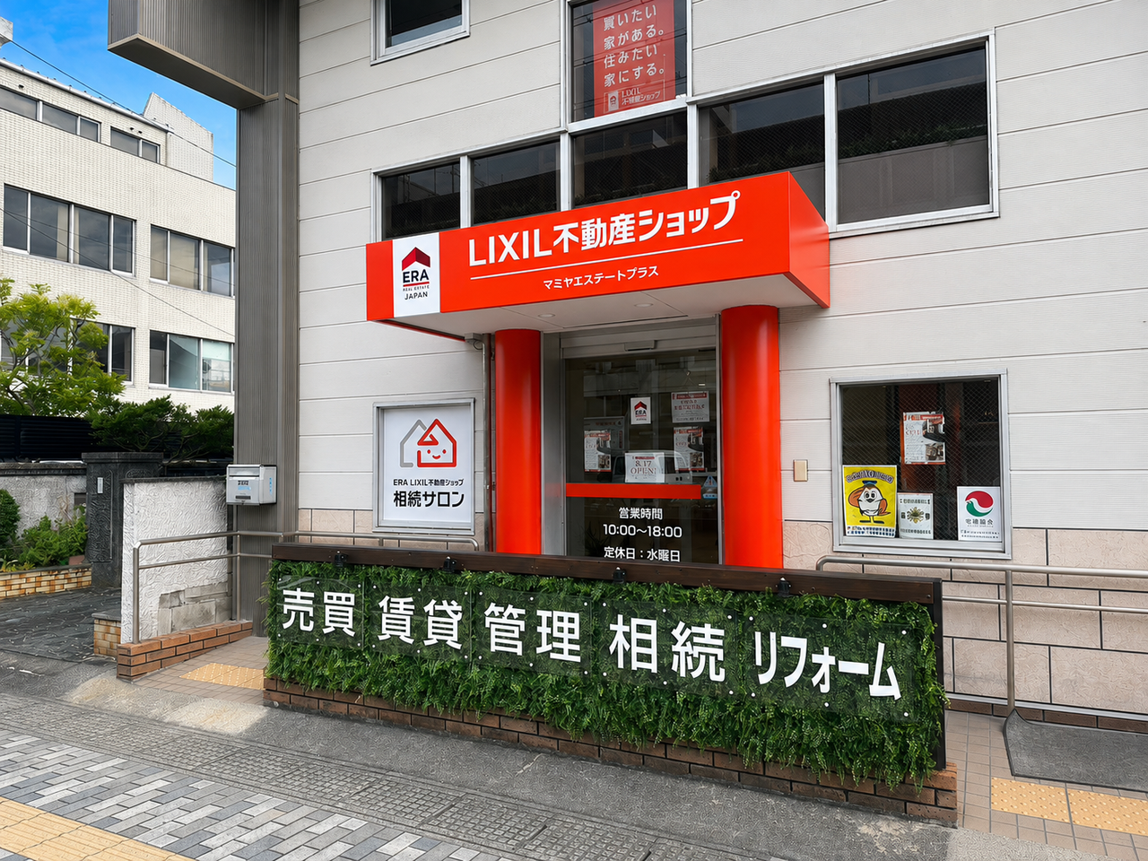 株式会社マミヤエステートプラス 店舗