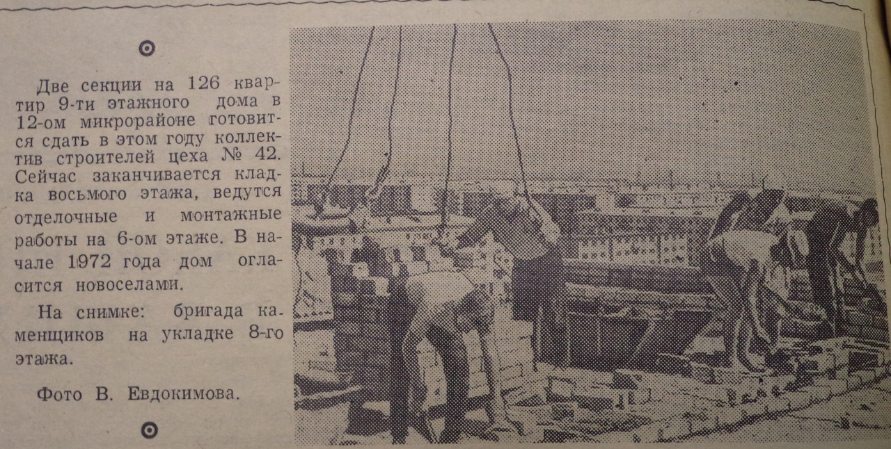 Передовик-1971-11 августа