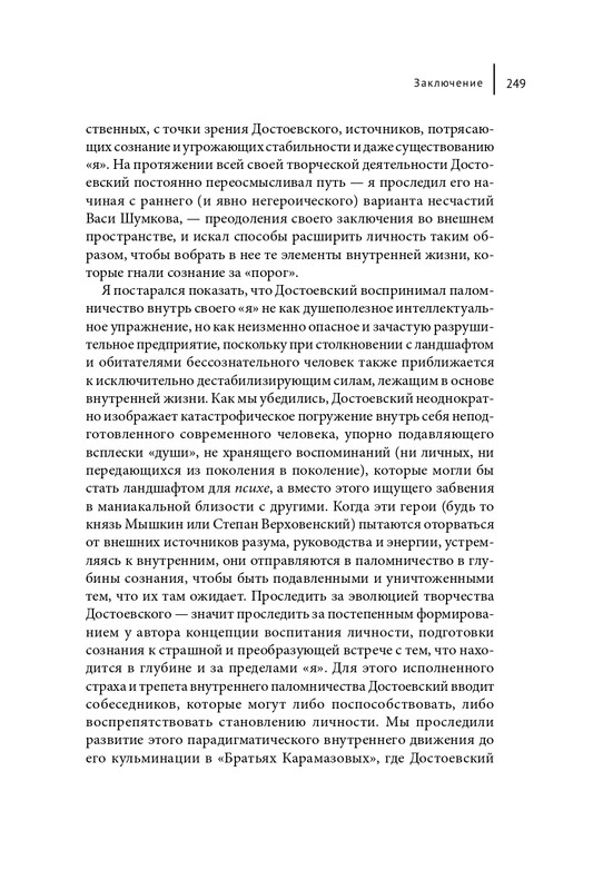 Korrigan-Jurij-Dostojevskij-i-zagadka-lichnosti-page-0028
