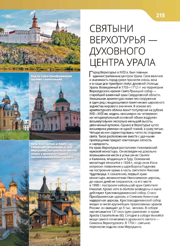 Monastyri-i-hramy-2025-87-218-87-132-page-0044