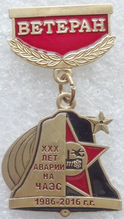 ветеран