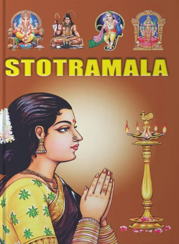 Stotramala [Sanskrit Mantra Written in English]