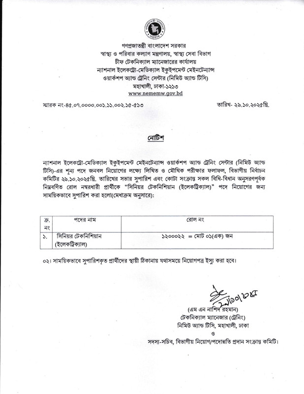 NEMEMW-and-TC-Final-Result-2025-PDF-12