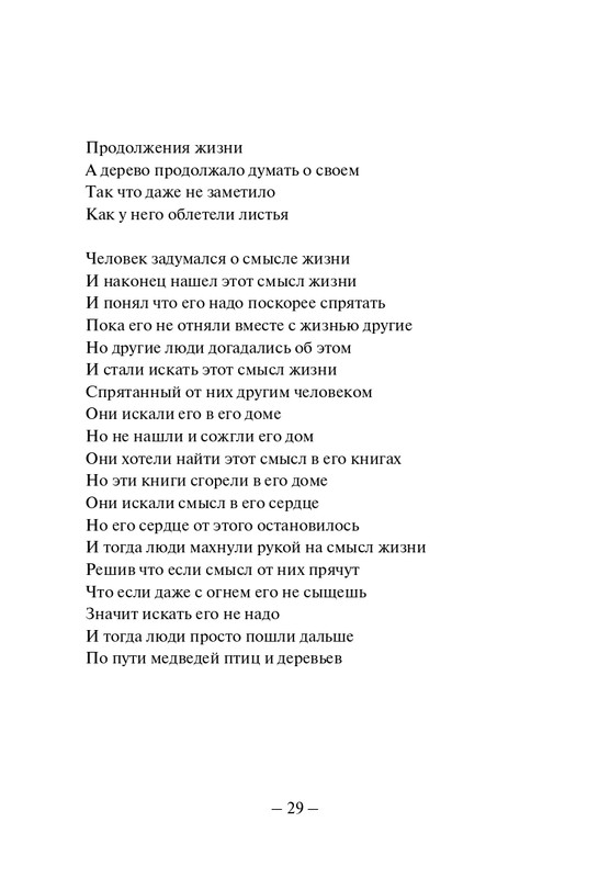 Kuprijanov-Vacheslav-Nichto-chelovecheskoje-2013-page-0030