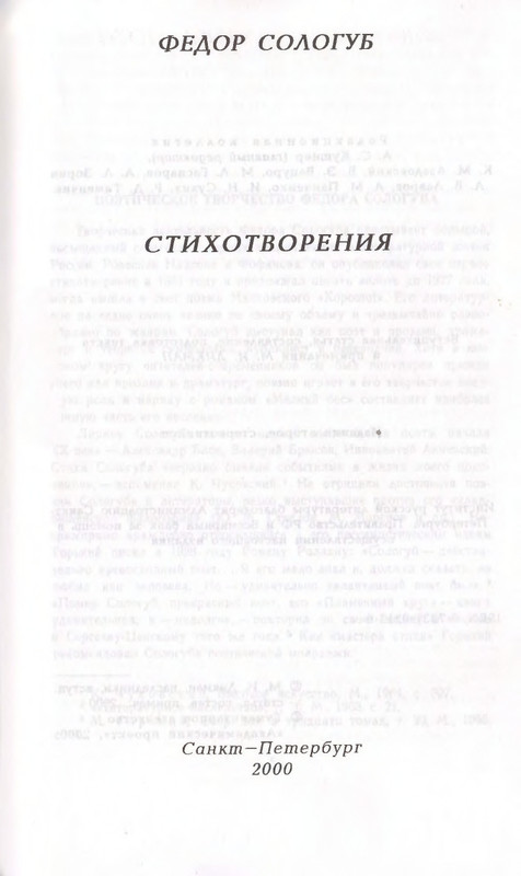 Федор Сологуб - Стихотворения_page-0003
