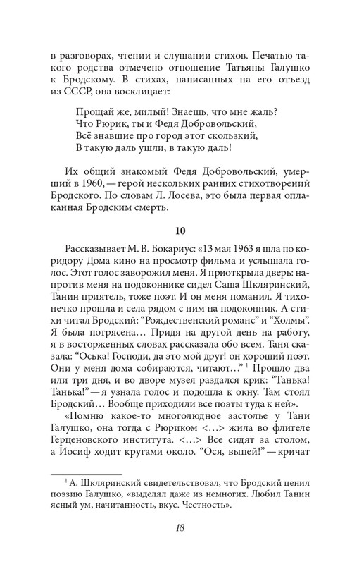galushko-stikhotvoreniya-i-poemy-2018-page-0024
