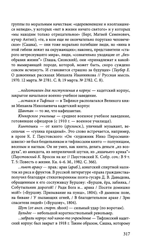 ivannikov-pravila-igry-2012-page-0029