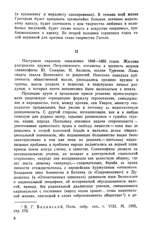 grigorjev-apollon-literaturnaya-kritika-1967-page-0011