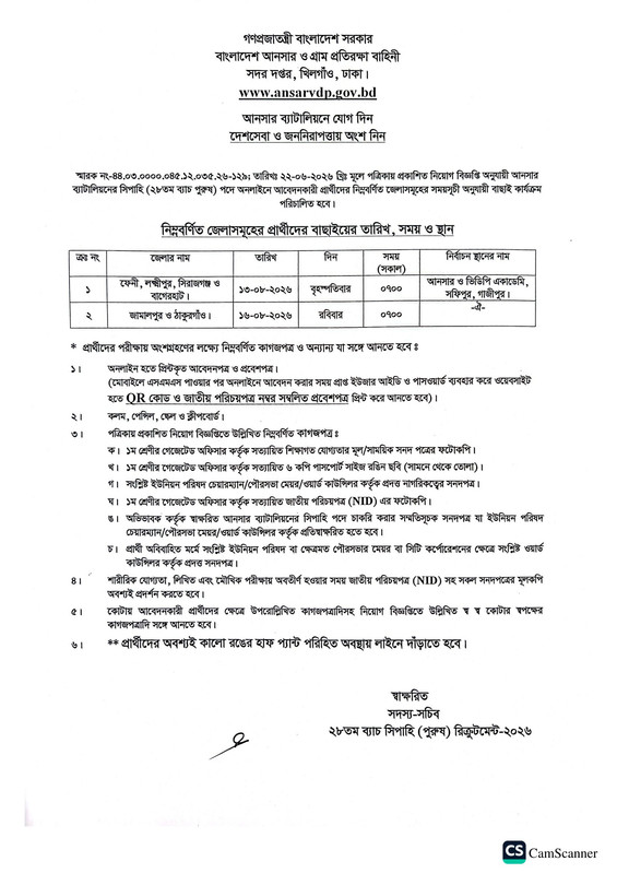 Ansar-Battalion-Sipahi-Primary-Selection-Date-2-1