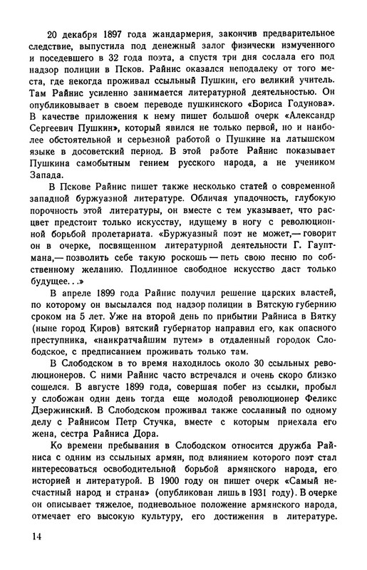 rainis_izbrannye_sochineniya_1953__ocr (pdf.io)-16