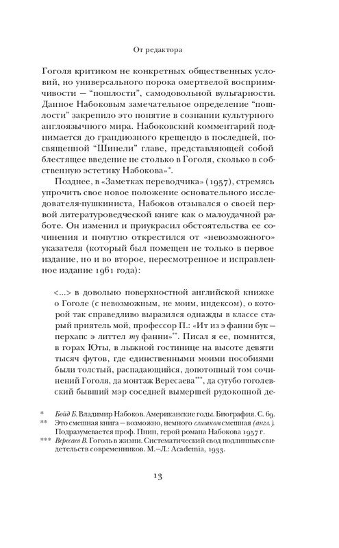 Набоков-Николай Гоголь_page-0014
