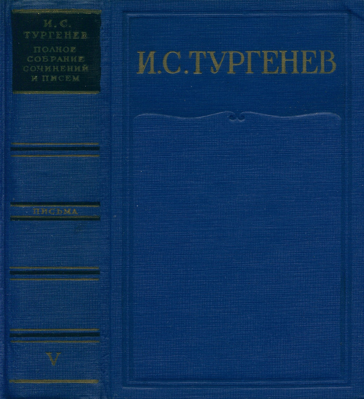 turgenev-pss-i-p-pisma-tom05-page-0002