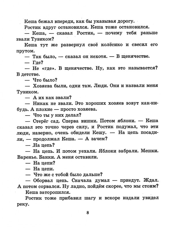 Tokmakova-Irina-Rostik-i-Kesha-page-0010