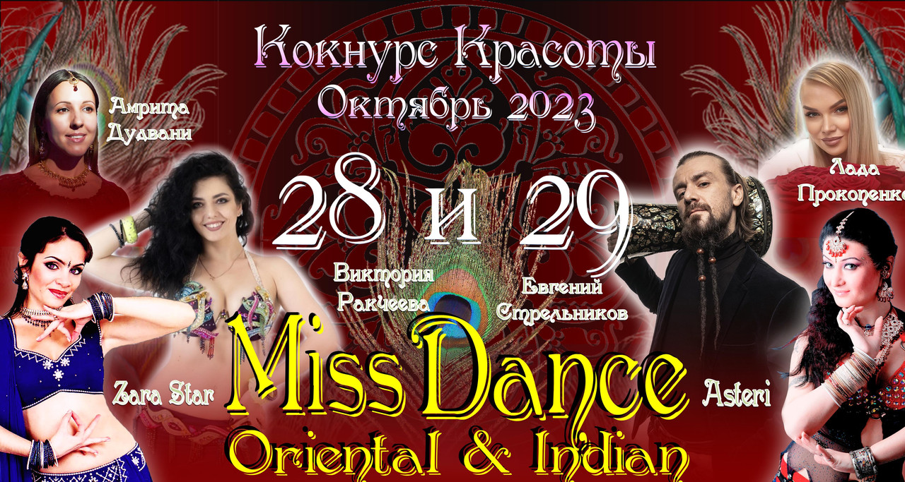 28 и 29 10 2023 — Конкурс Красоты