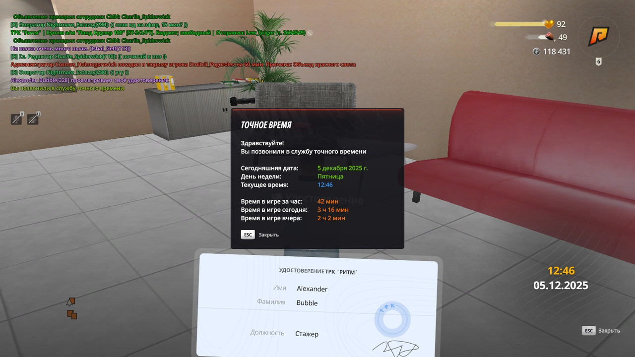 radmir 2025 12 05 12 46 19