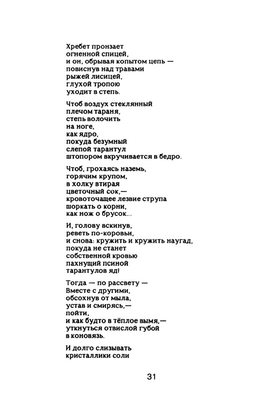 Nekipelov-Viktor-Stihi-page-0036