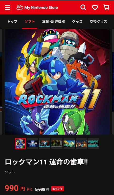 Eshop Japonesa: Megaman 11 - Nintendo Switch (con guía de compra) 